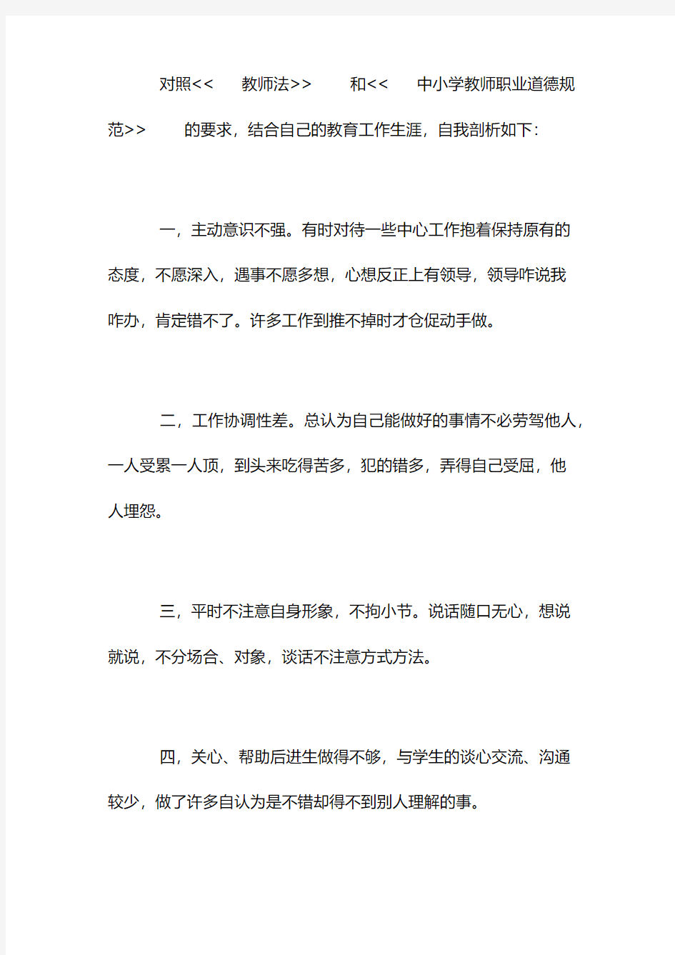 老师师德师风的自我评价