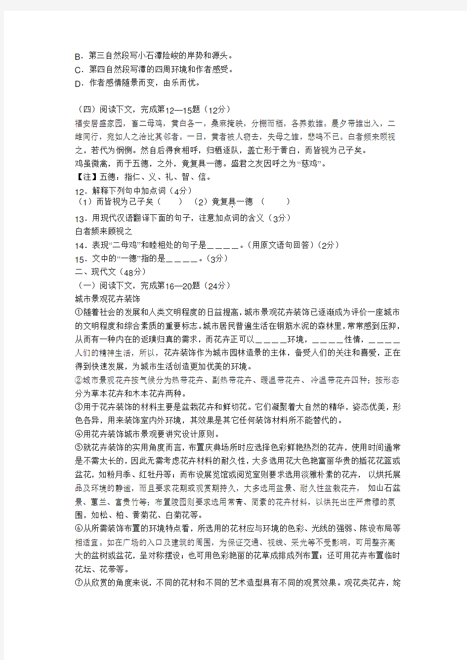 2009年上海中考语文真题试题(含答案)