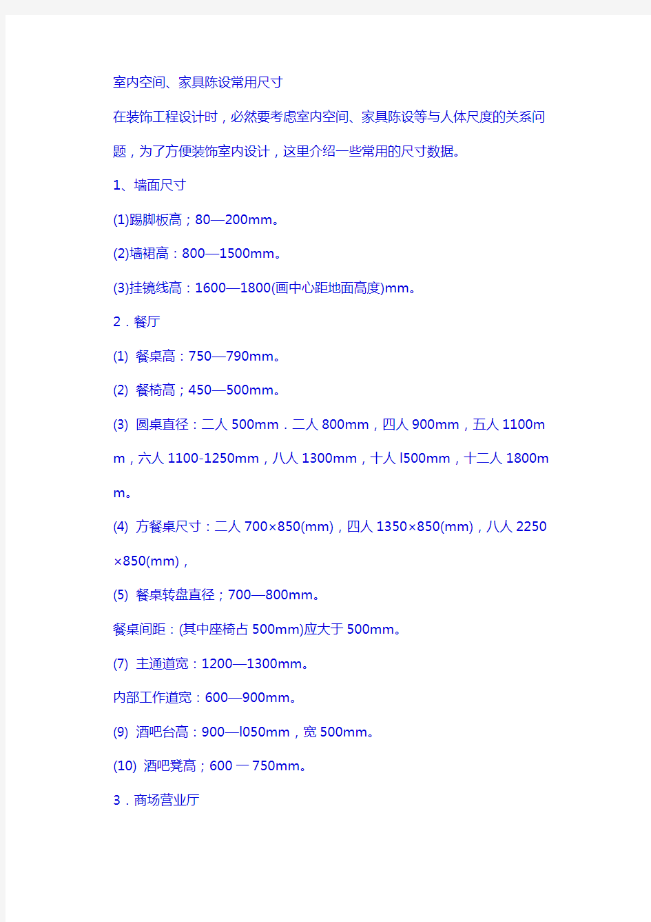 室内空间家具常用尺寸