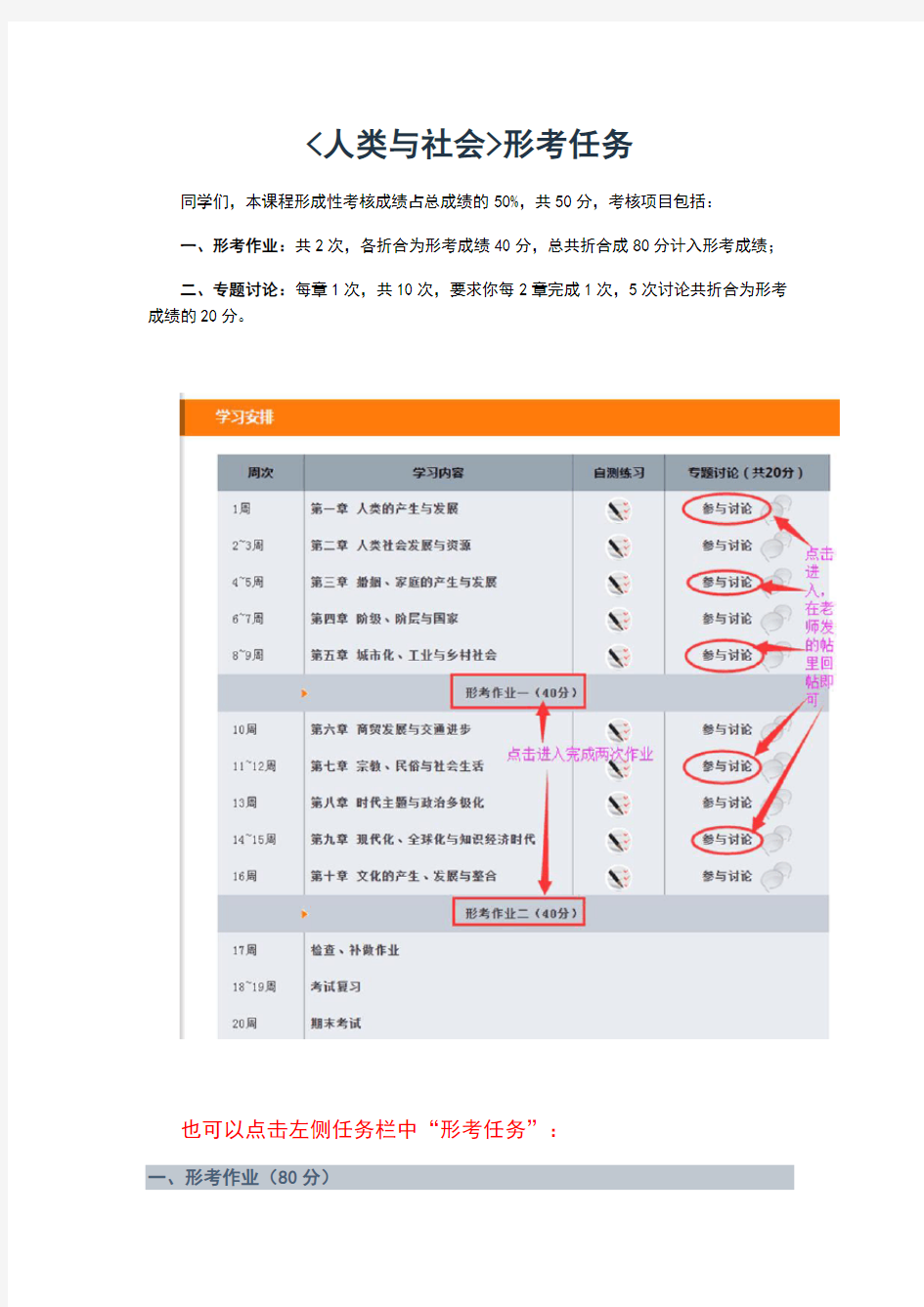 人类与社会 国开学习网形考作业流程及问题详解