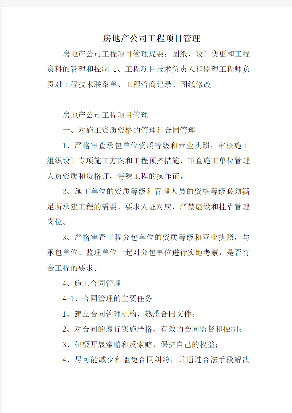 房地产公司工程项目管理上课讲义