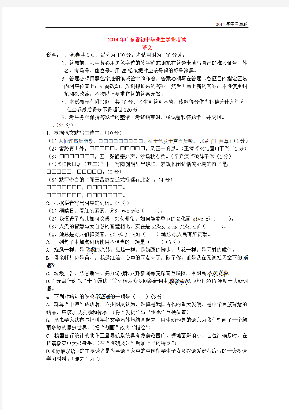 2014年广东省中考语文试题含答案