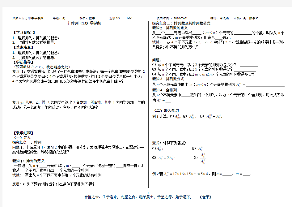 (word完整版)高中数学选修2-3导学案,正规模版1.2