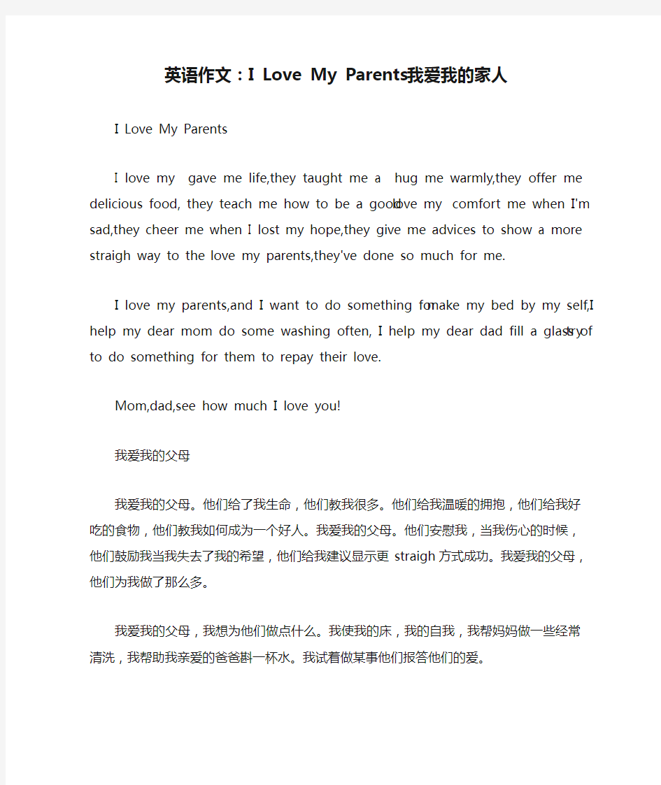 英语作文：I Love My Parents 我爱我的家人