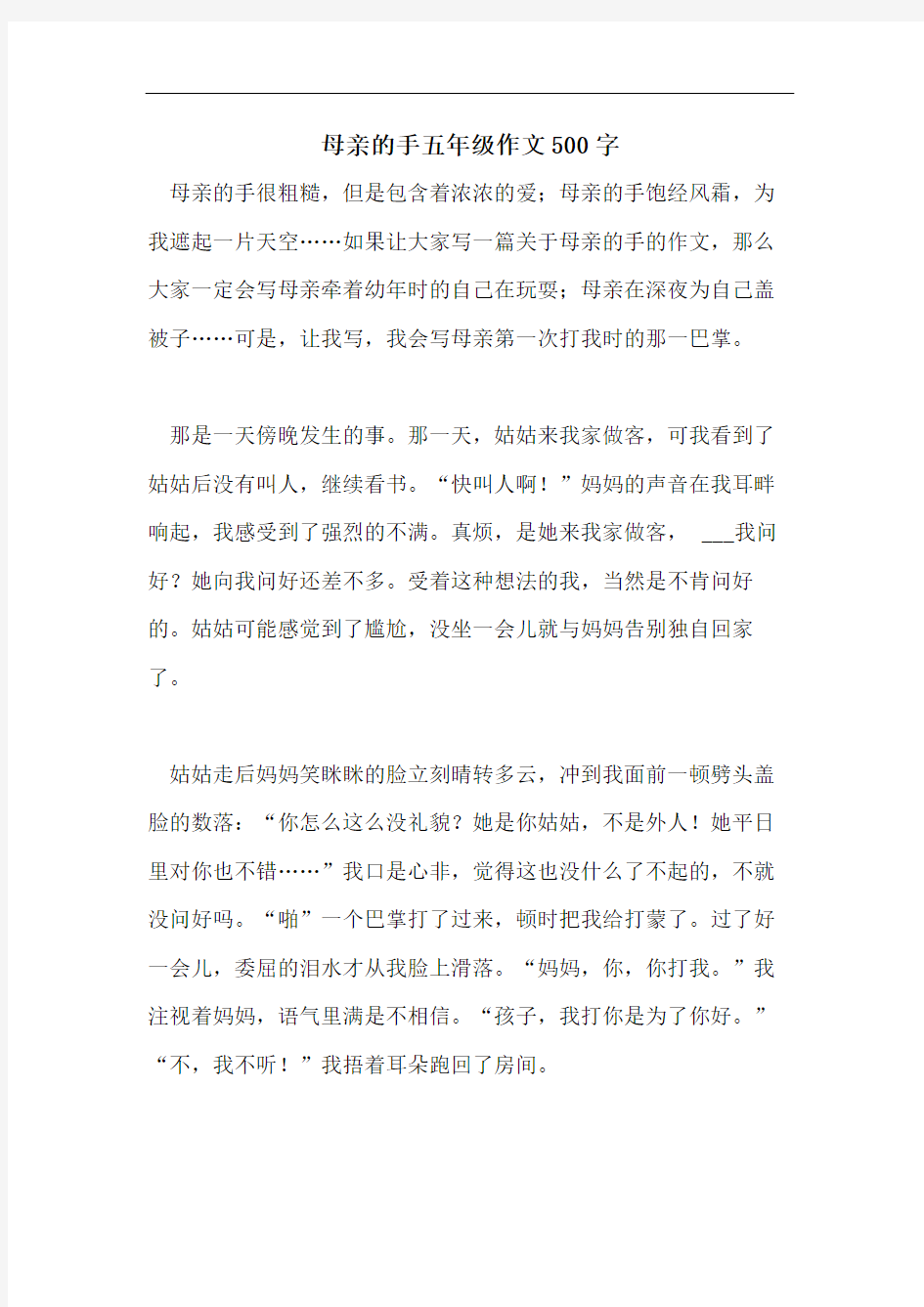 母亲的手五年级作文500字