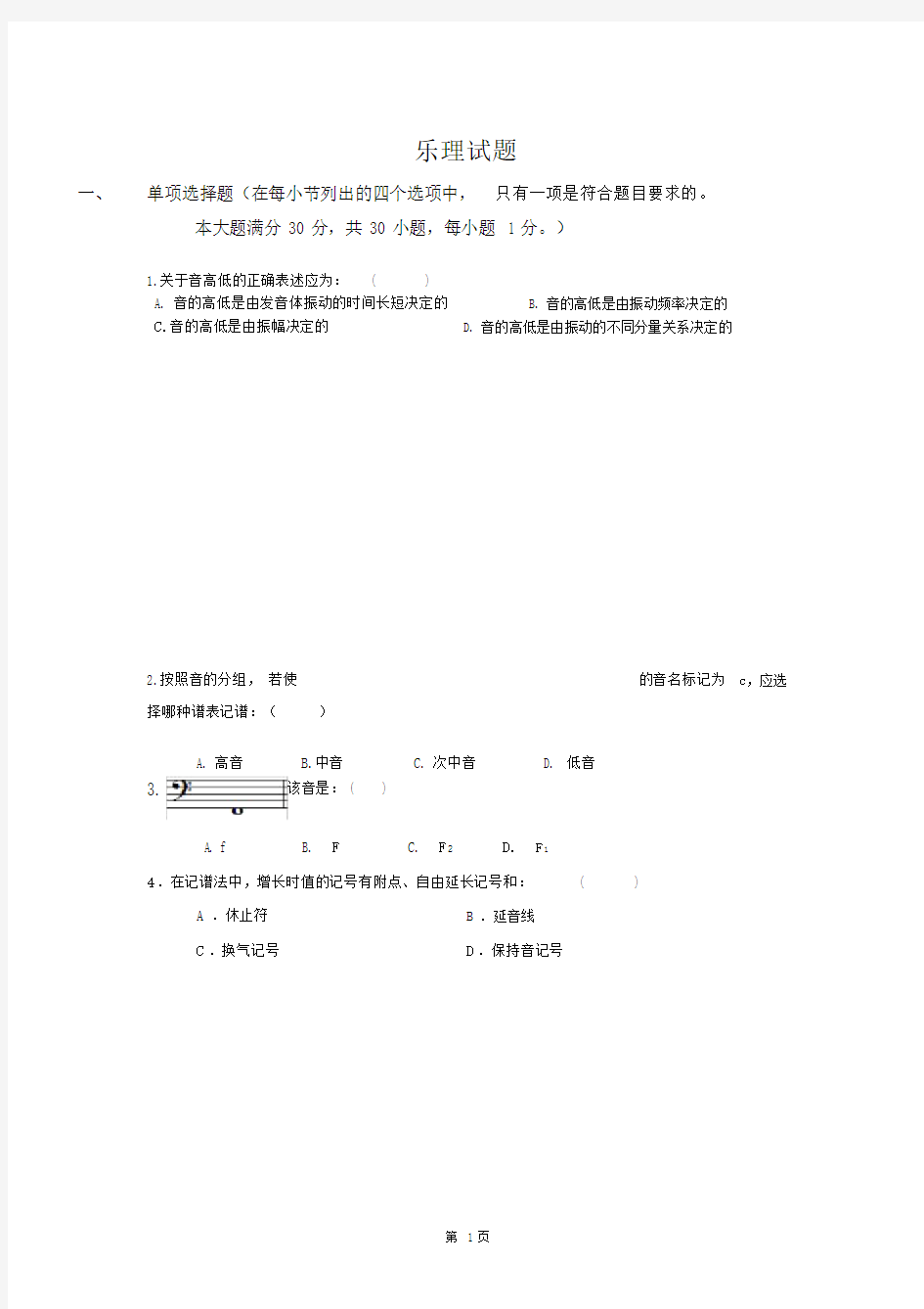 (完整版)乐理试题.docx