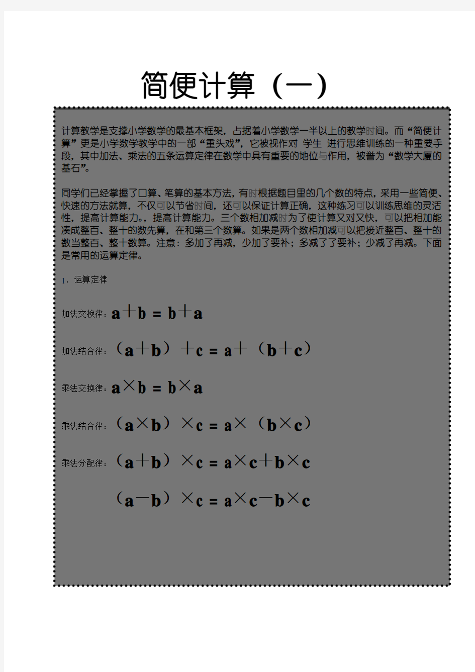 完整word版,【小学二年级数学】简便计算(奥数)共(6页)