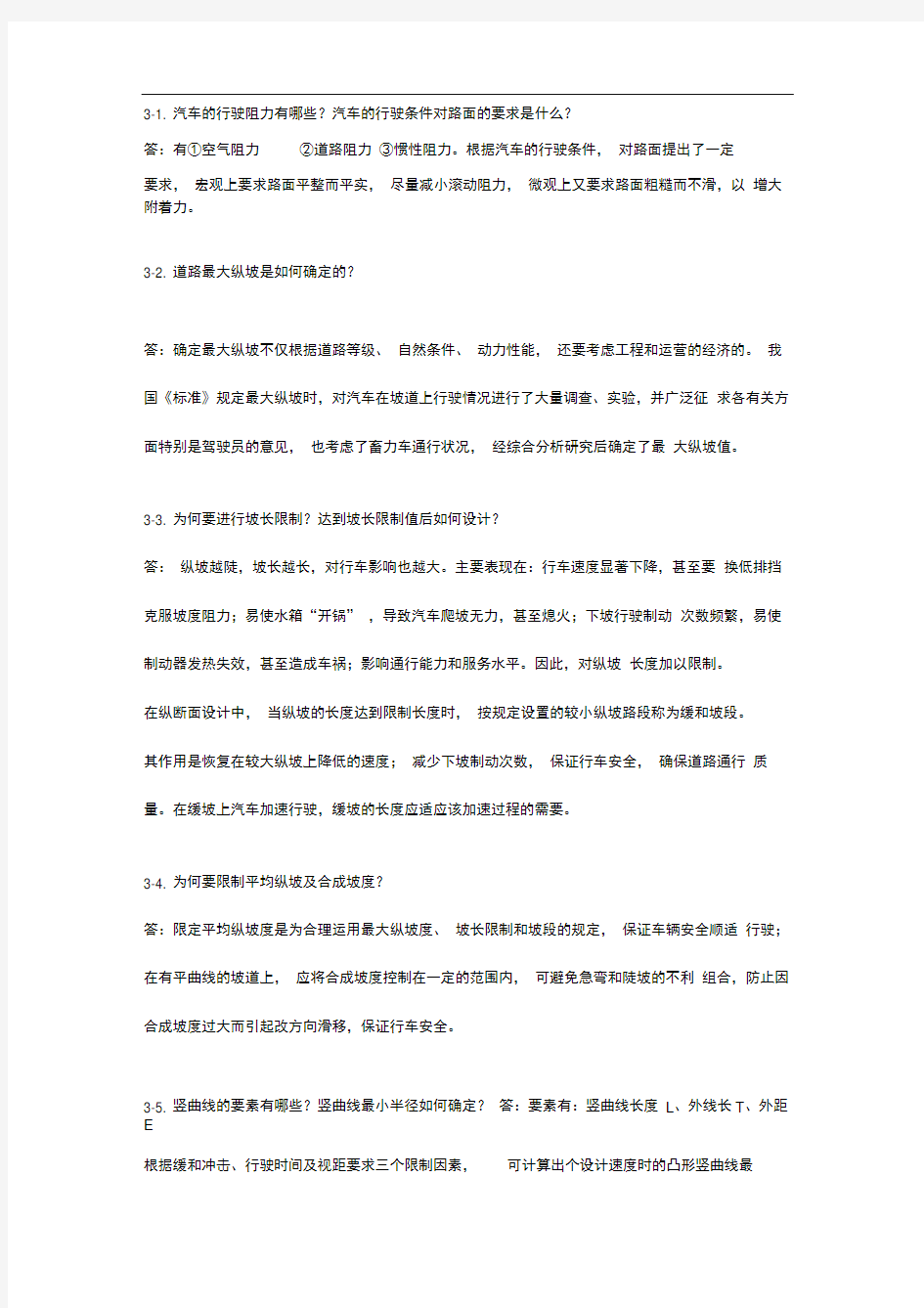 纵断面设计习题答案