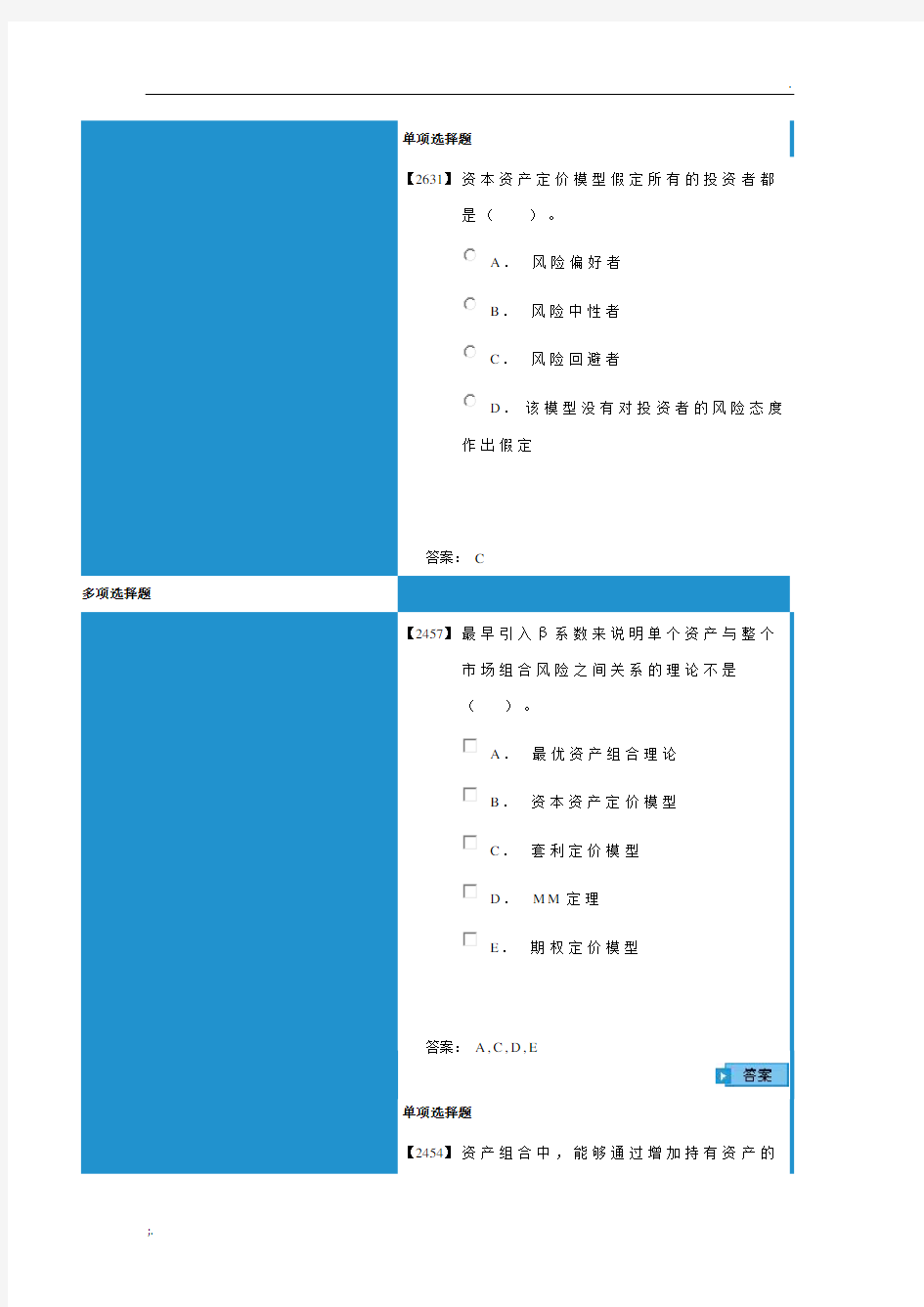 货币银行学作业