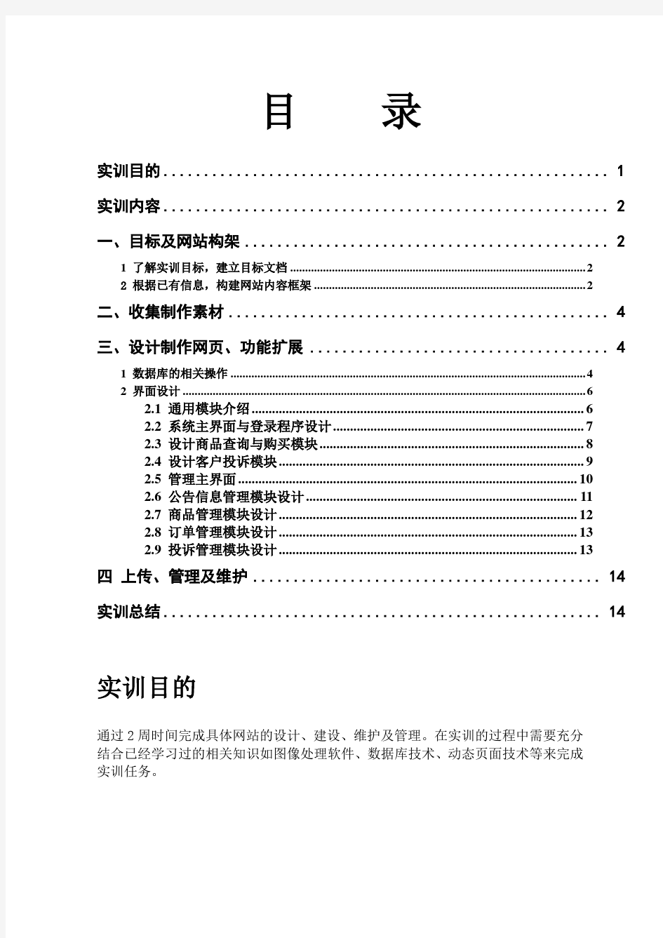 网上购物系统 实训报告