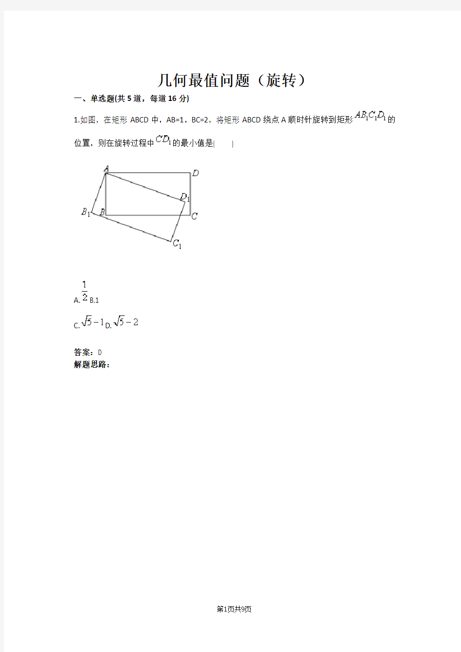 八年级数学几何最值问题(旋转)(含答案)