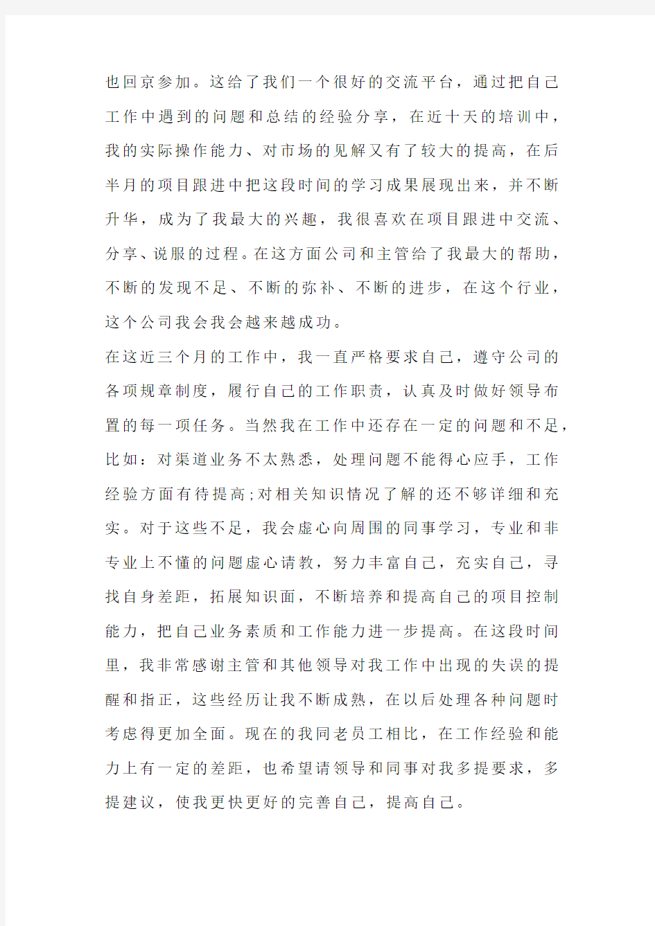 软件开发的年终总结