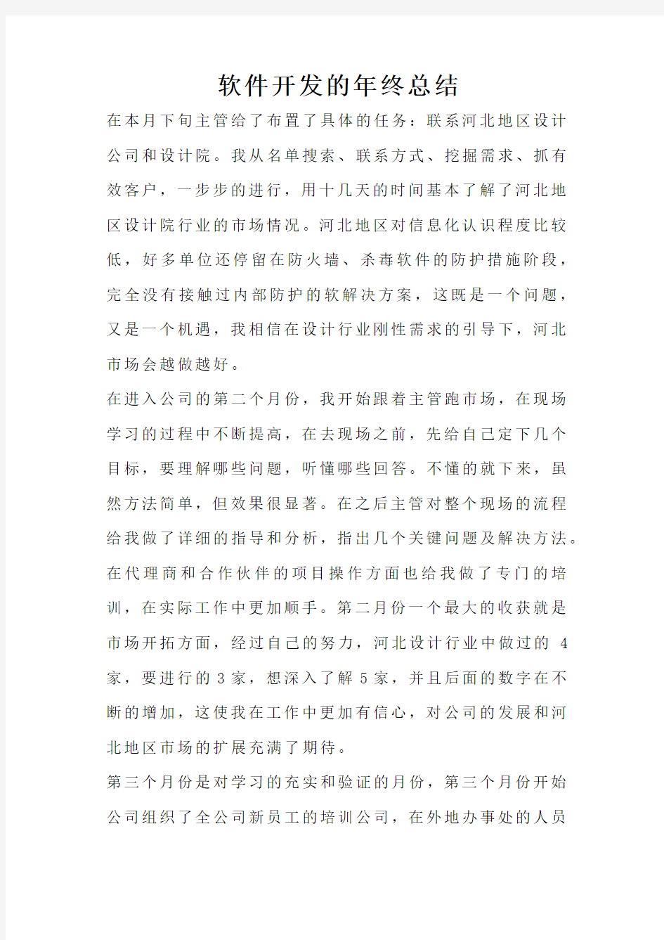 软件开发的年终总结