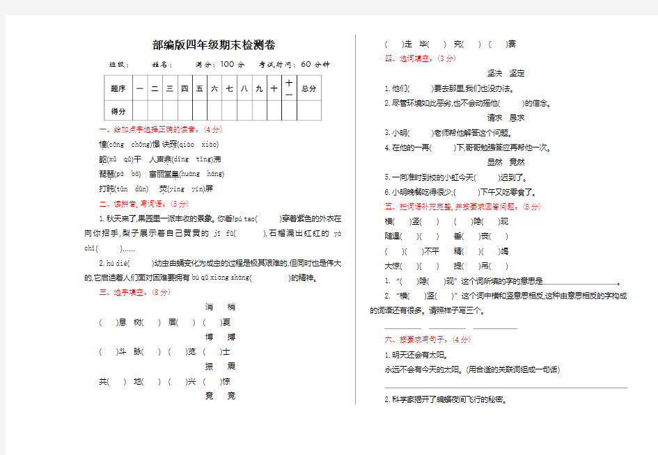 部编版四年级上册语文期末测试卷