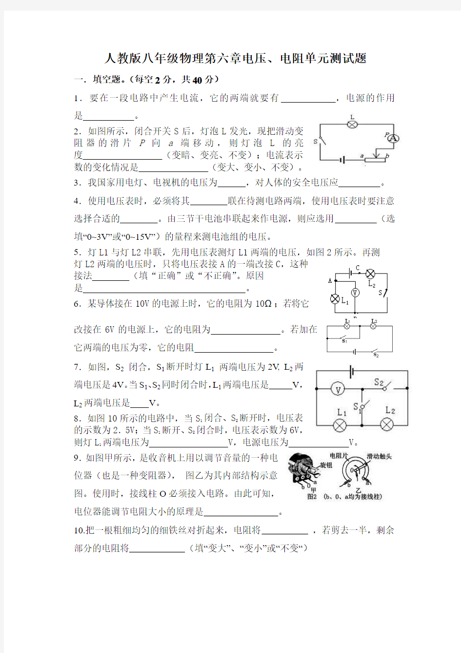 初二物理第六章单元测试题