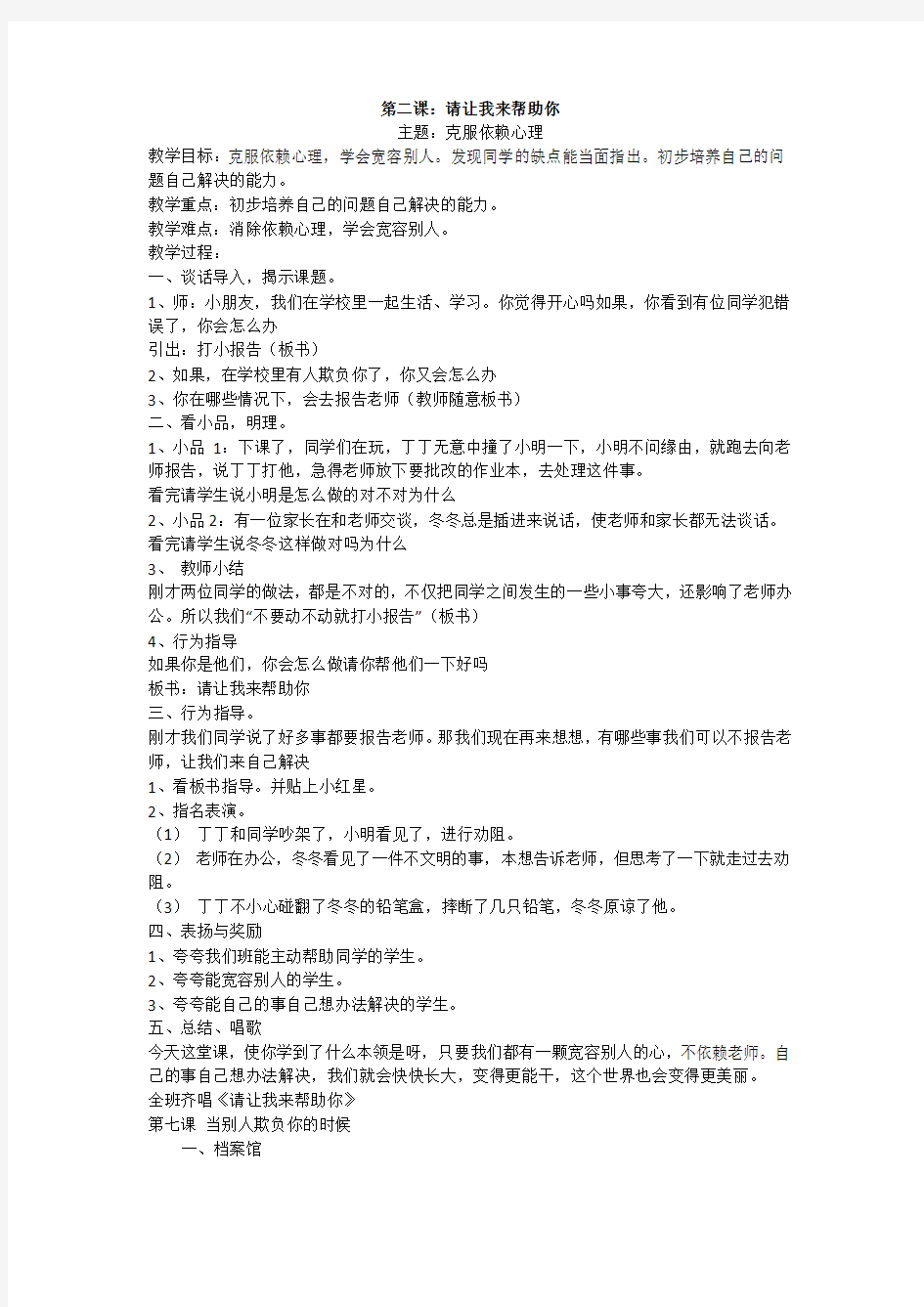 心理辅导活动课教学设计