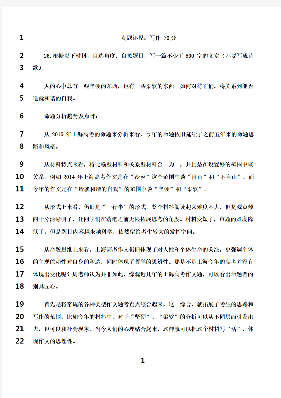 最新2015年上海高考作文解析及范文