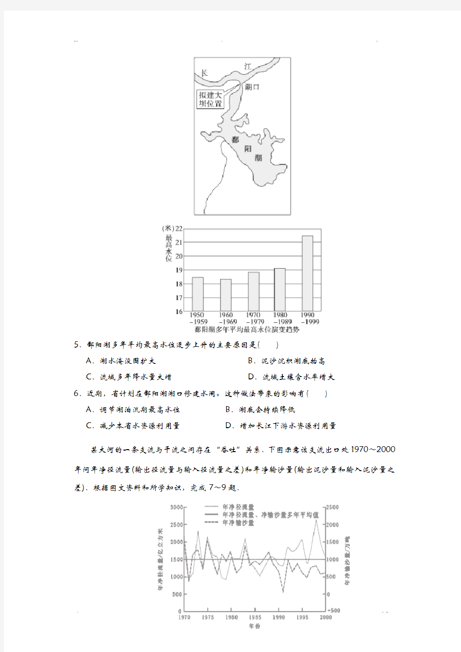 区域地理-中国地理综合测试题