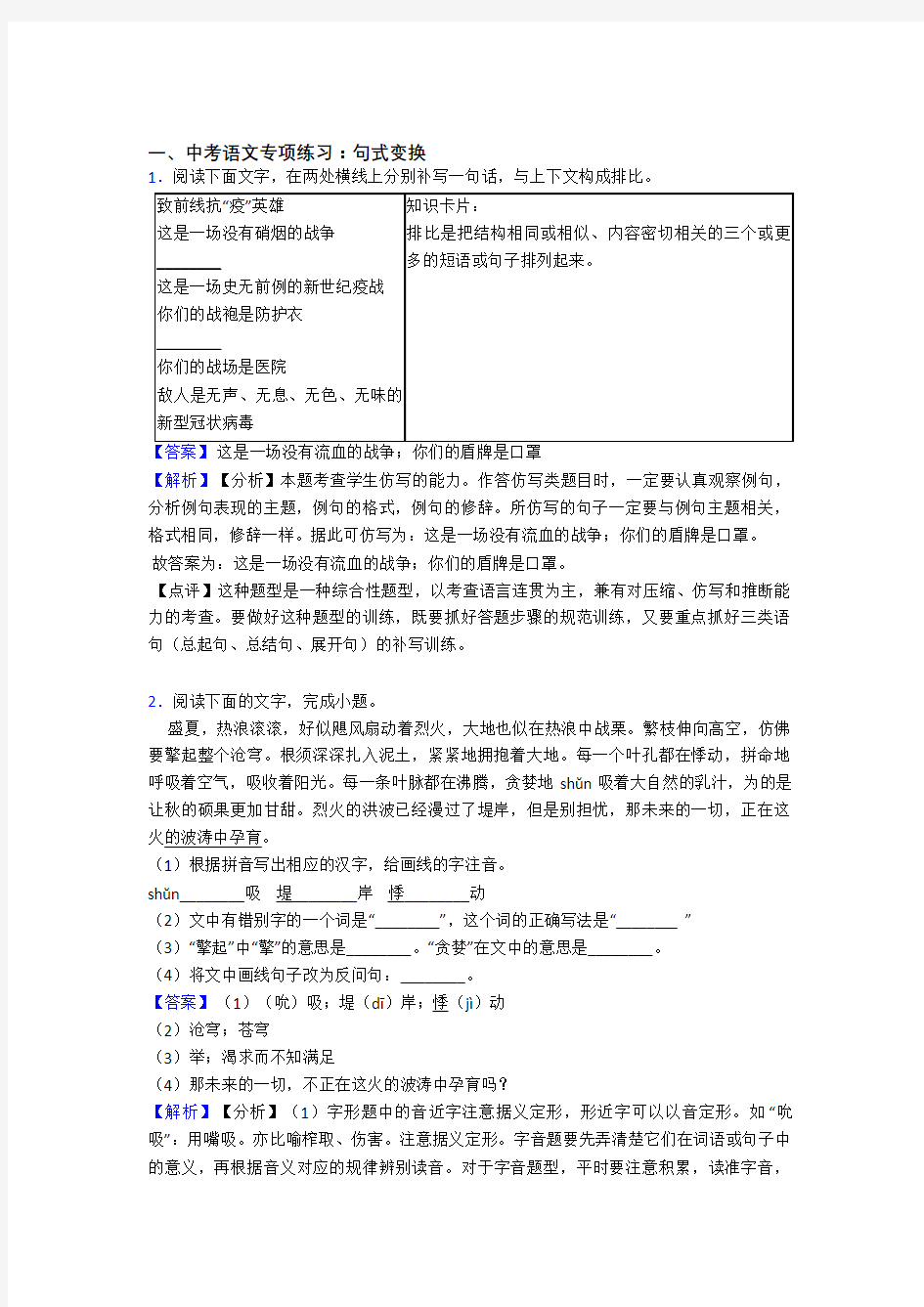 部编人教版中考 语文期末专题复习句式变换训练及答案