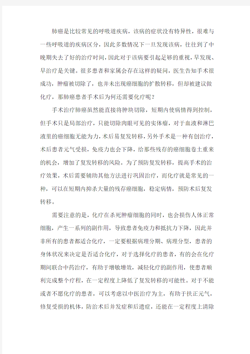 肺癌患者手术后为何还需要化疗