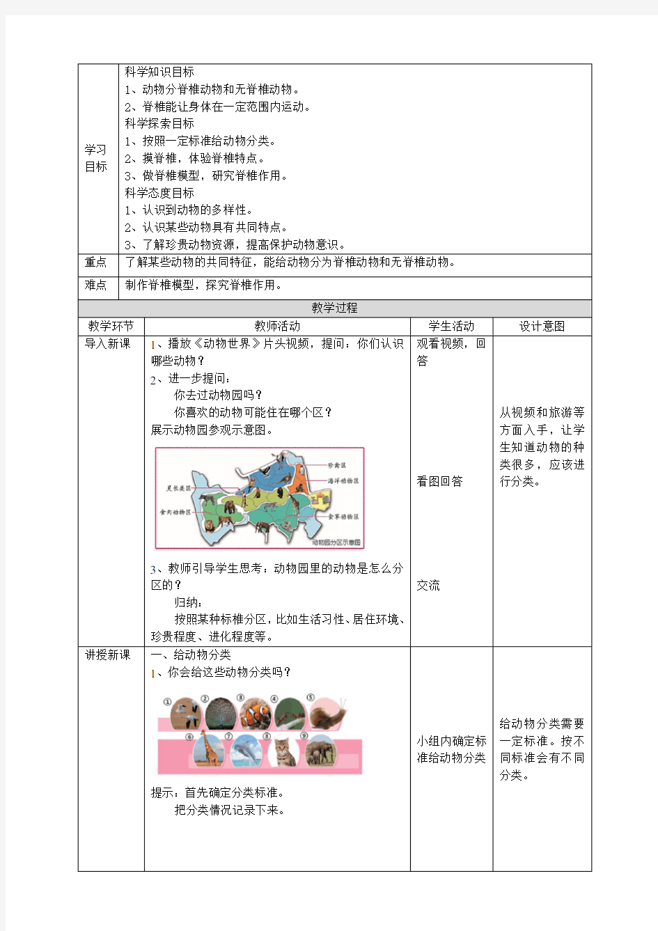 苏教版四年级上册科学全册教案(1)