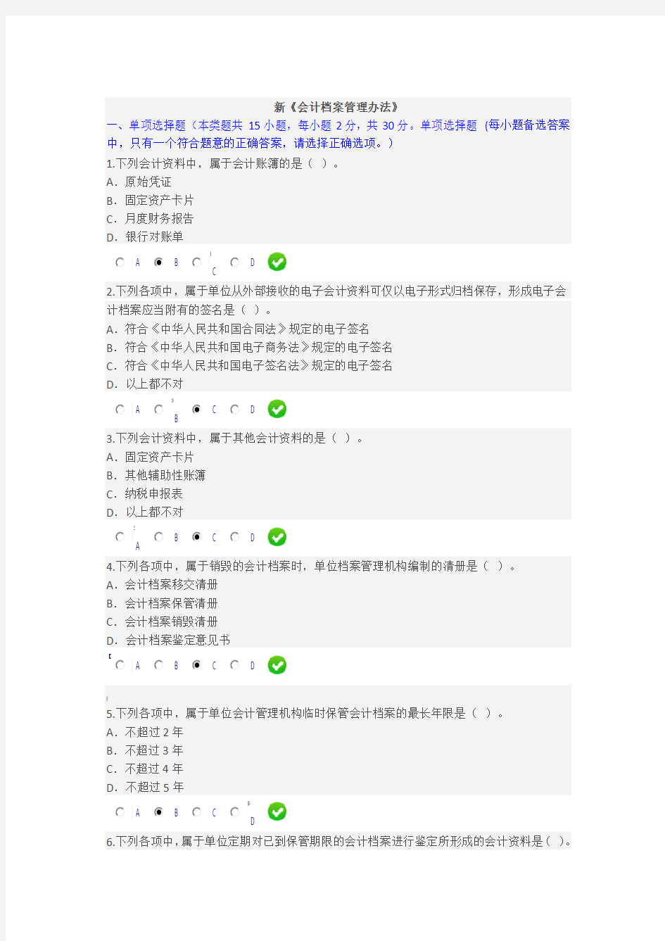 新《会计档案管理办法》继续教育试题及答案