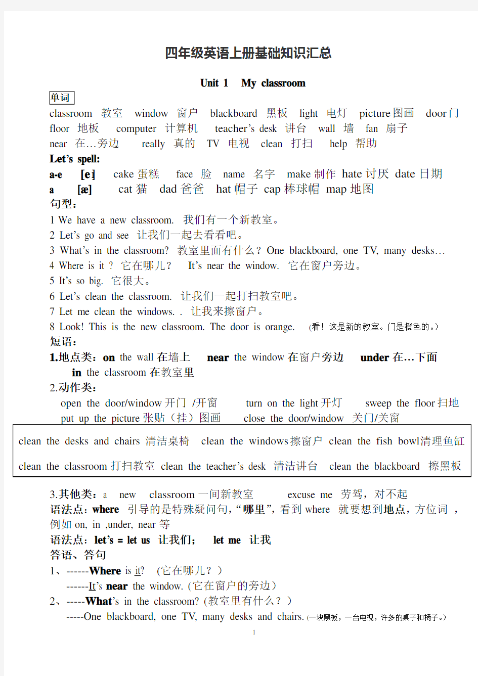 pep小学四年级英语上册各单元知识点归纳