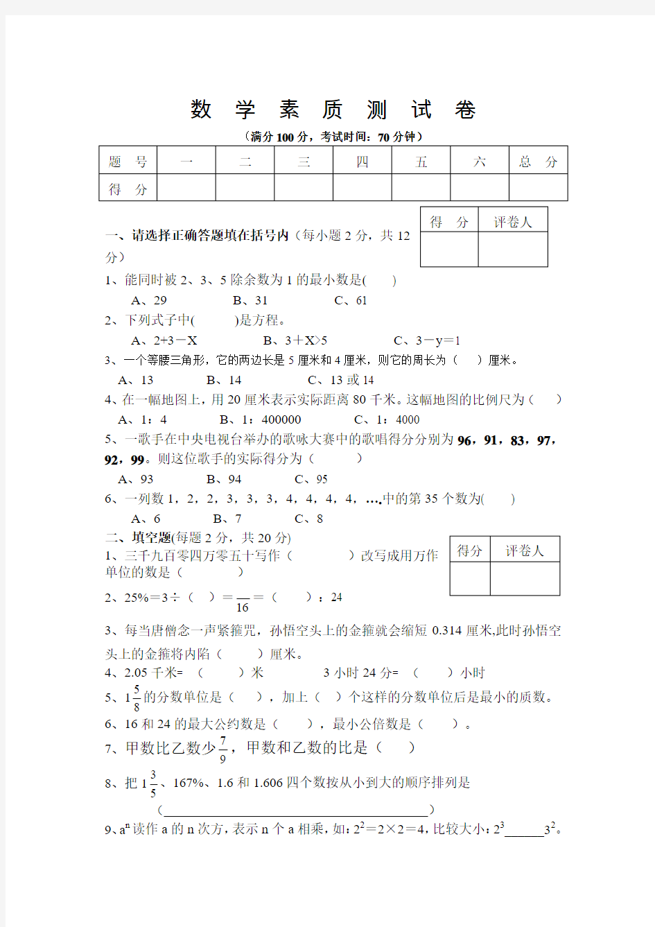 2019初一新生摸底数学素质测试卷