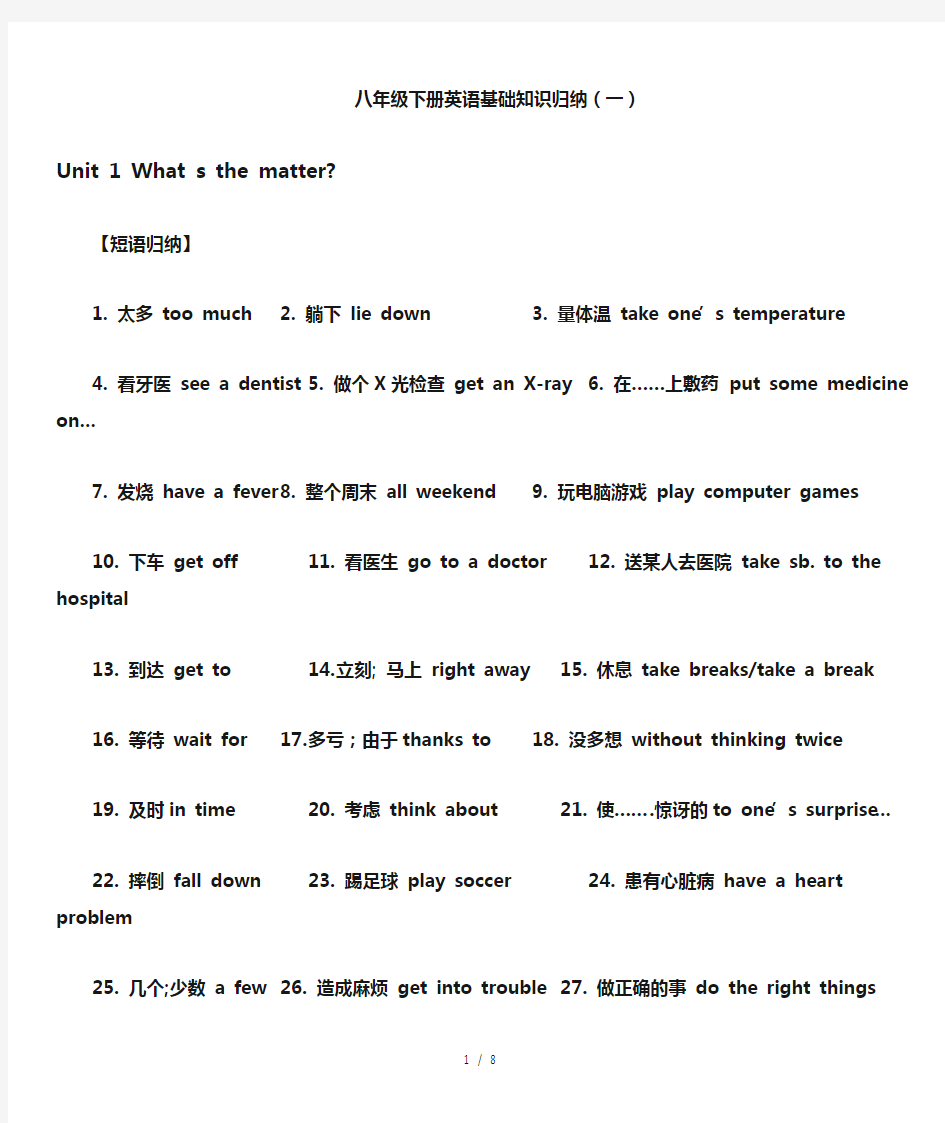 人教版英语八年级下册所有短语-归纳