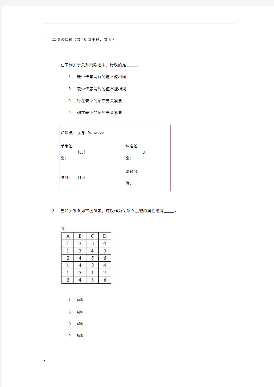 北邮网院数据库原理与应用(新)阶段作业