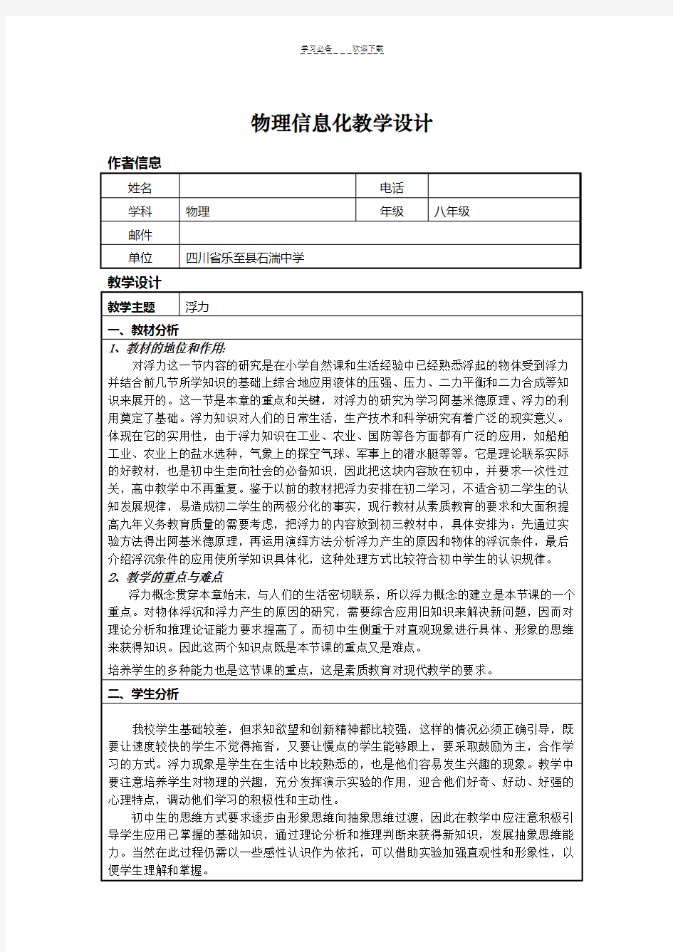 物理信息化教学设计