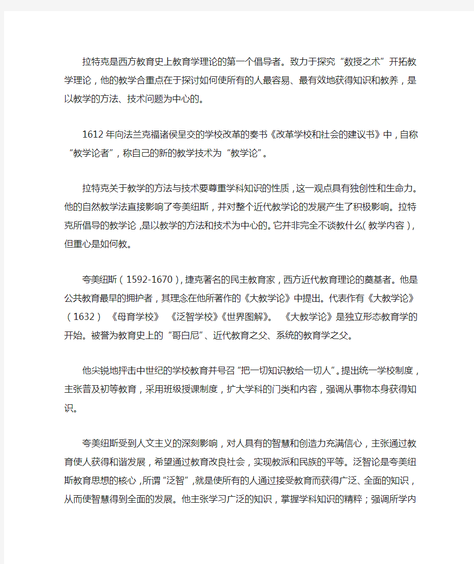 西方近代的教育思想