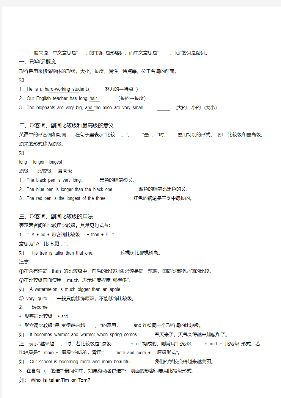 MK_【精品】小学六年级英语形容词大全