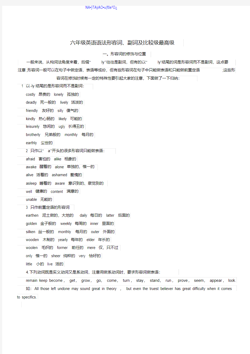 MK_【精品】小学六年级英语形容词大全