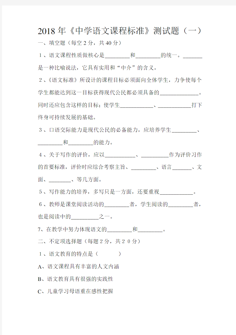 2018年初中语文课程标准测试题(7套)