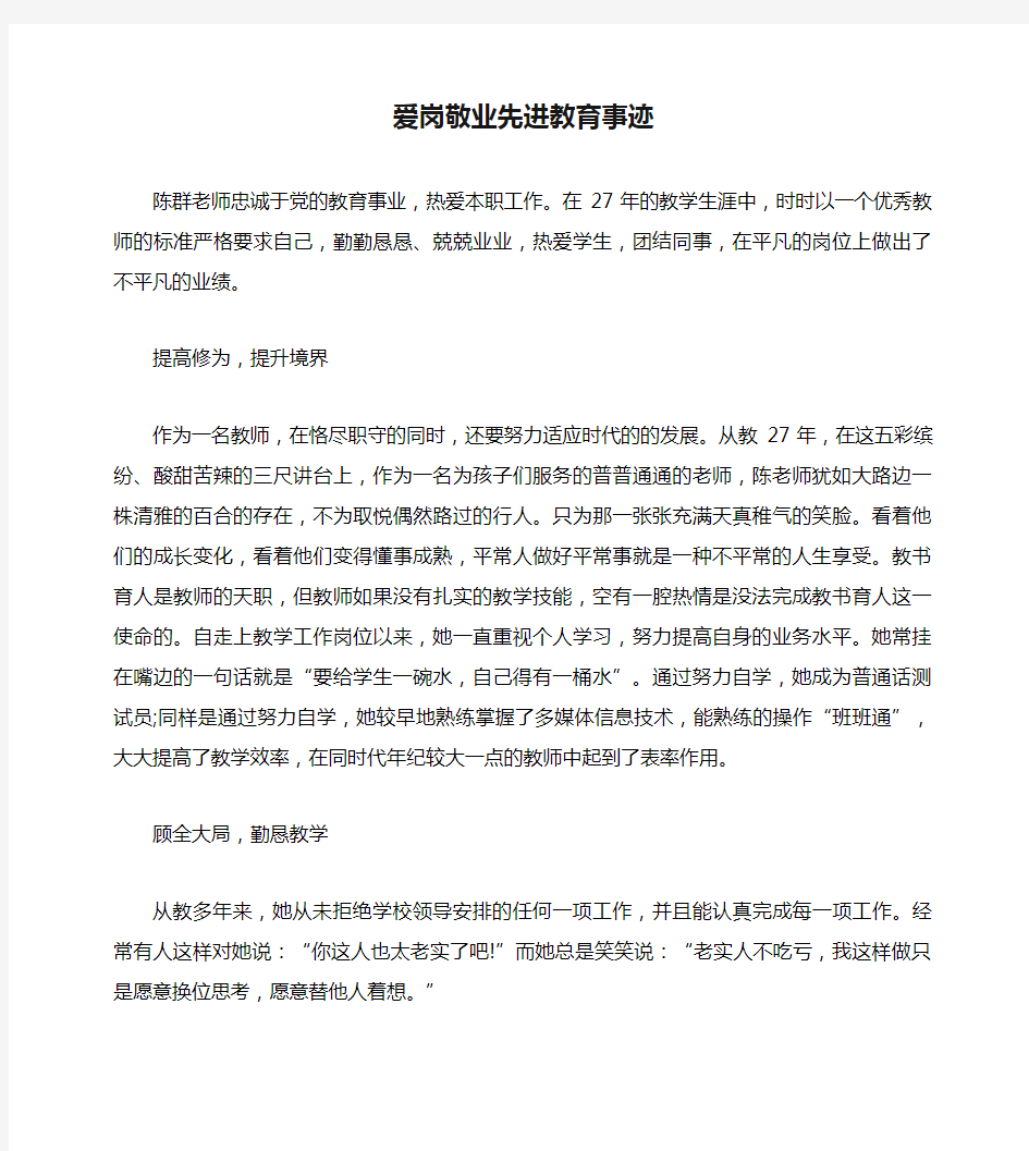 爱岗敬业先进教育事迹