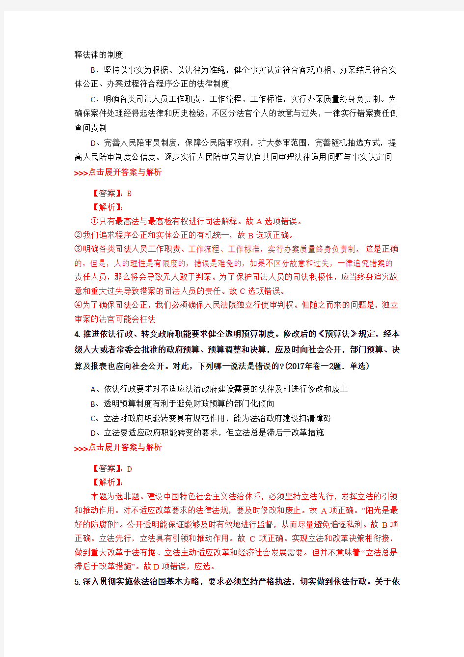 法考《中国特色社会主义法治理论》复习题集(第2778篇)