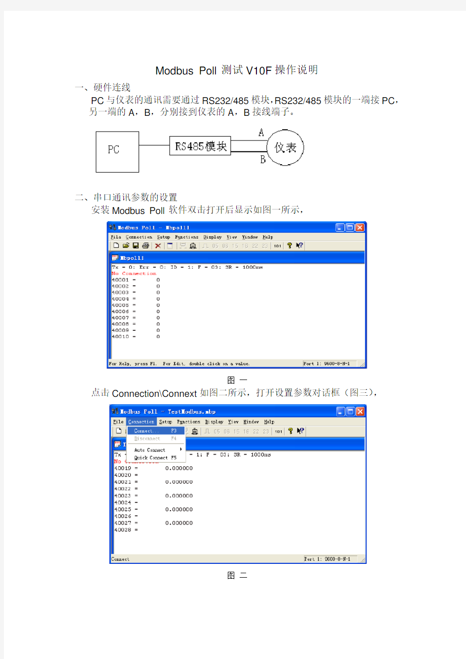 ModbusPoll使用说明_1105