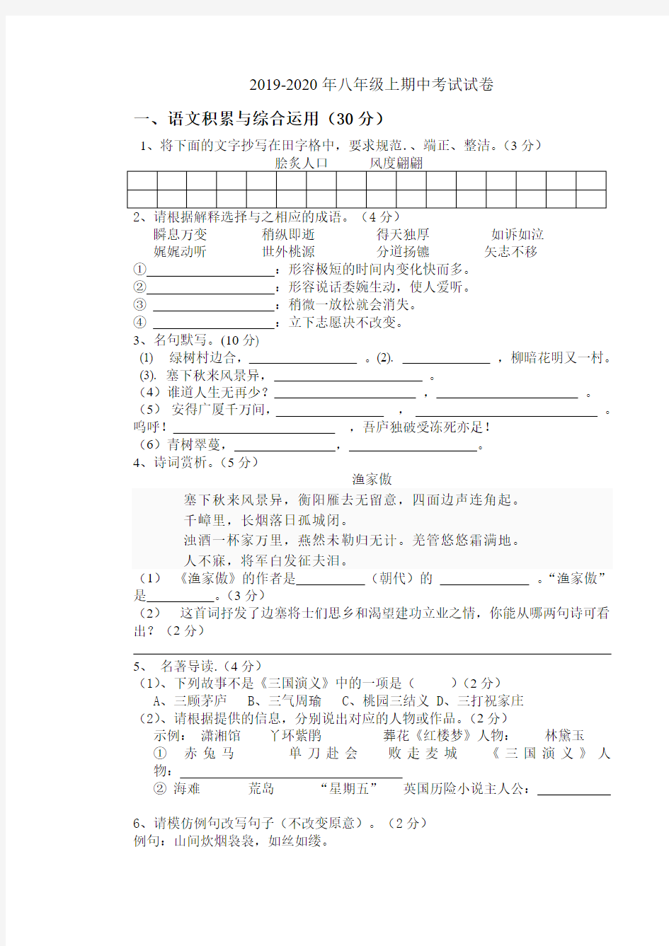 2019-2020年八年级上期中考试试卷