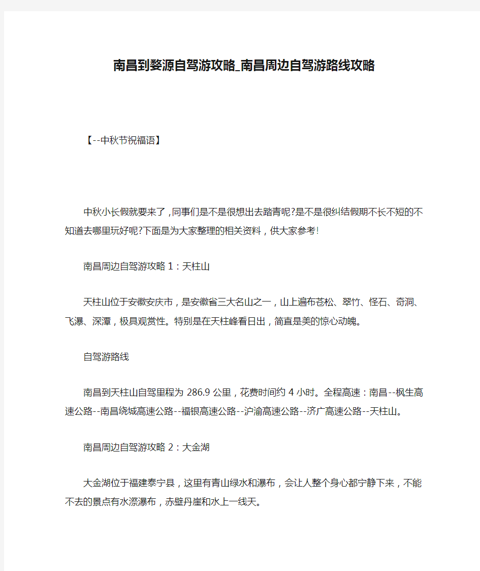 南昌到婺源自驾游攻略_南昌周边自驾游路线攻略