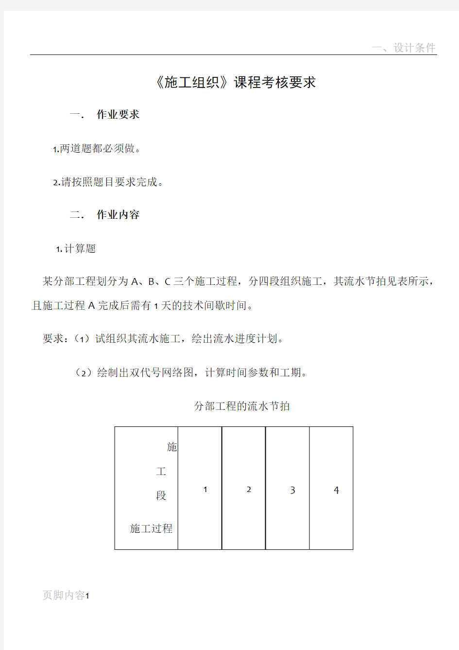 多层砖混结构住宅楼施工组织设计