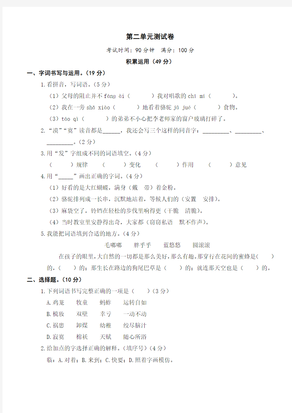 2019年人教版十册语文第二单元测试卷