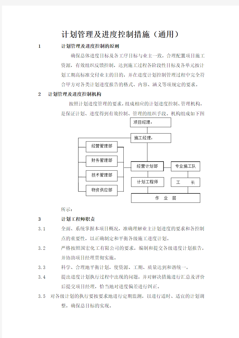 计划管理及进度控制措施(通用)