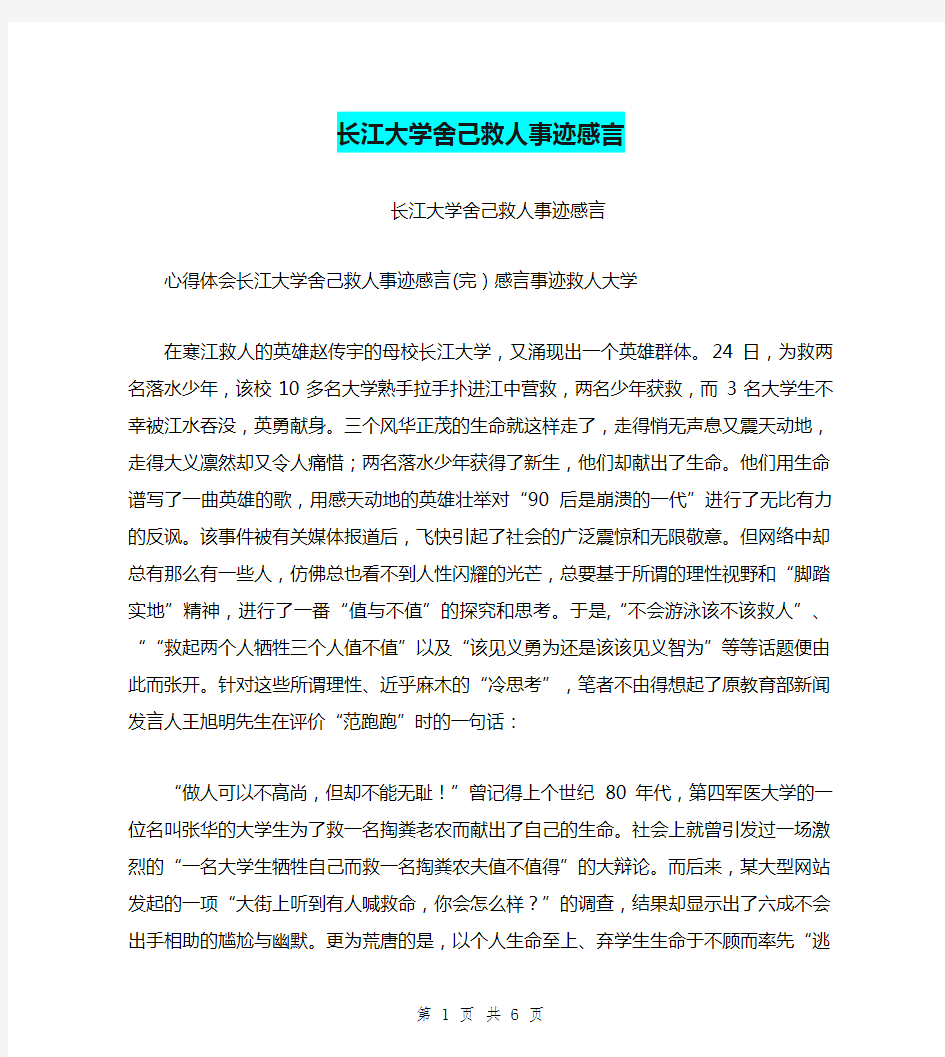 长江大学舍己救人事迹感言