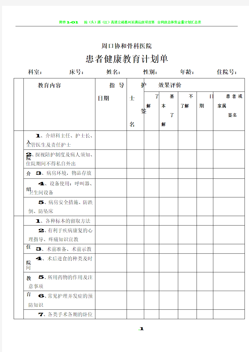 患者健康教育计划单