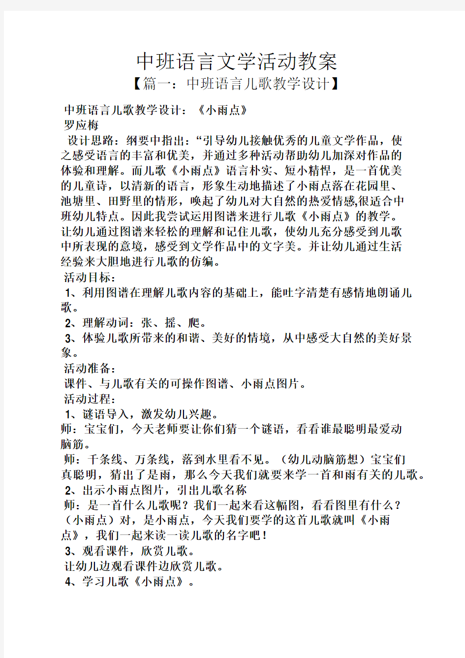 中班语言文学活动教案