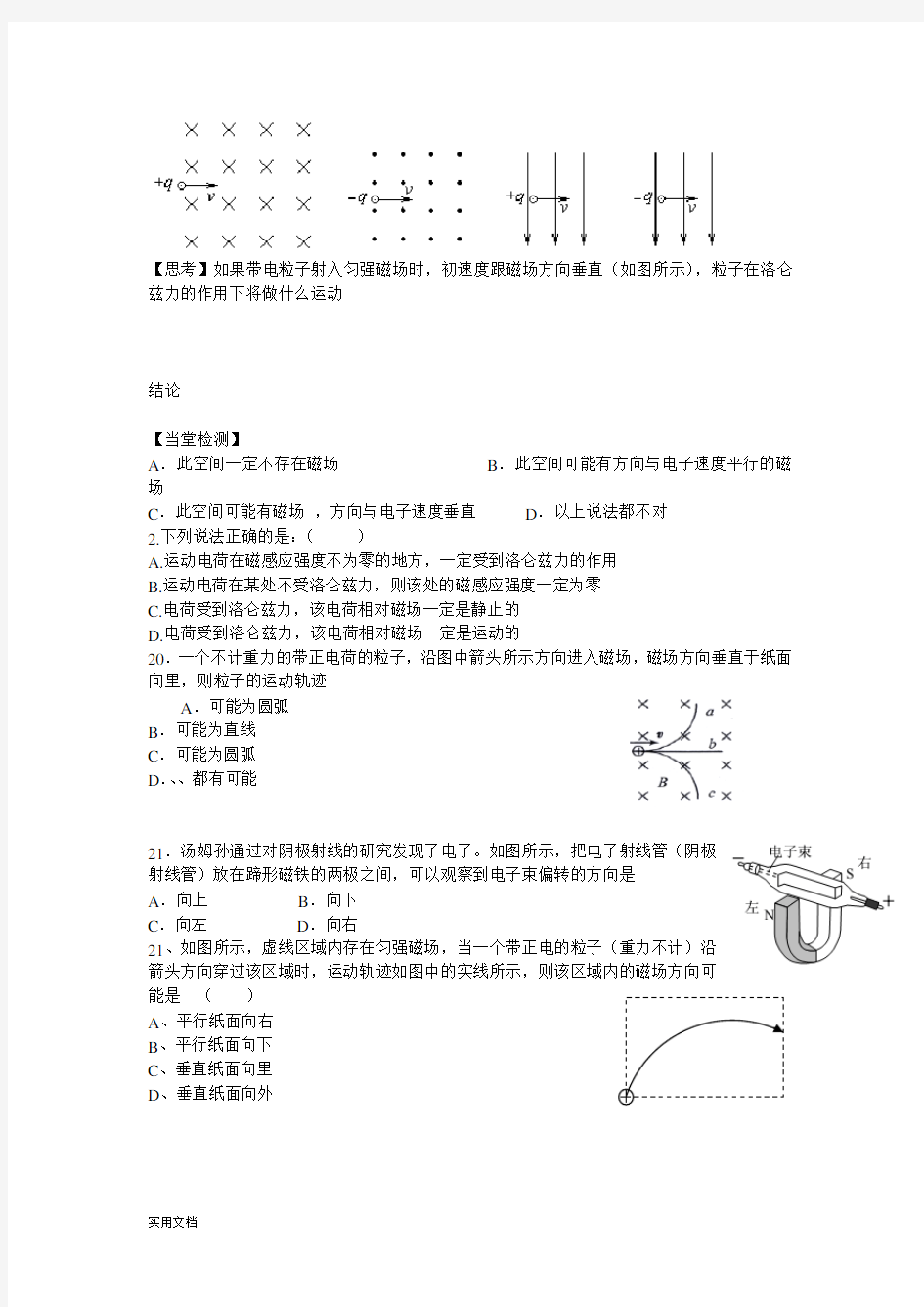 2020-2021年高二物理 洛伦兹力导学案 