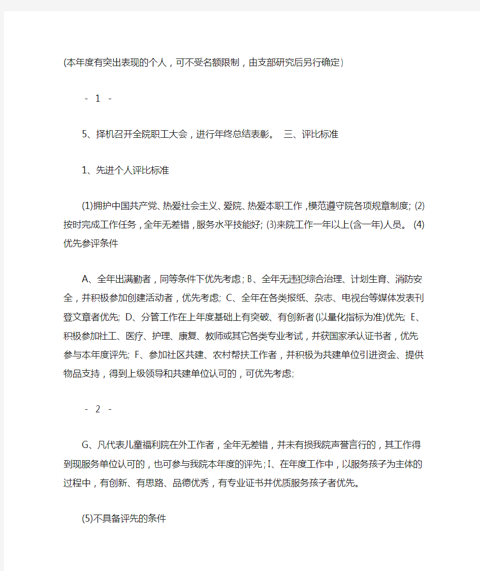 儿童福利院员工工作总结(共3篇汇总).doc