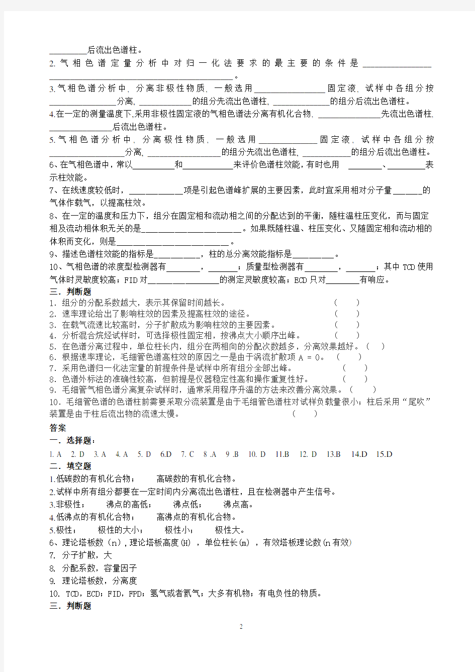 仪器分析考试题及答案整理.doc