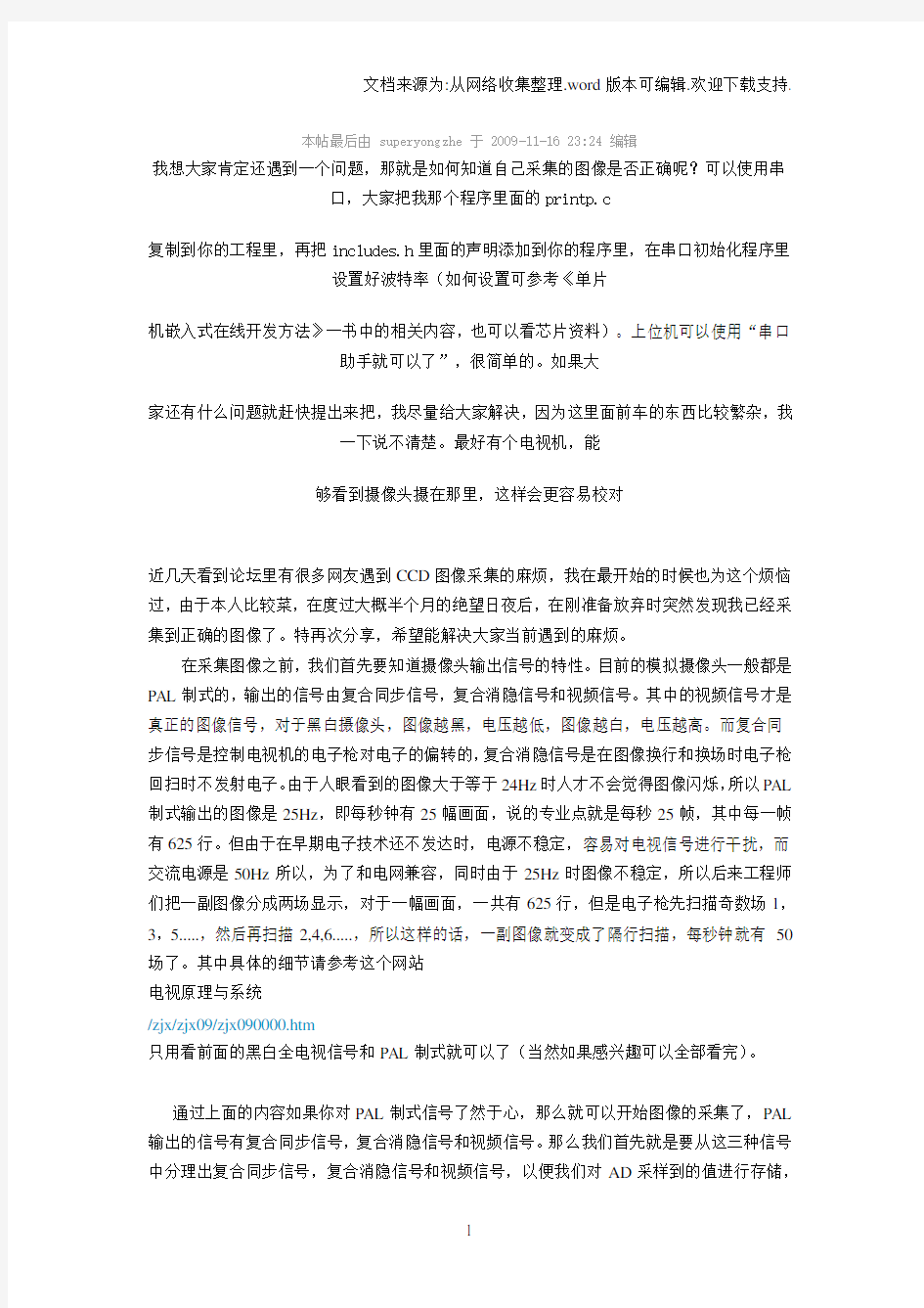 智能车模拟摄像头图像采集方法详解